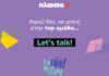 Είσαι ο επόμενος #plaisiopeople; To Πλαίσιo σε περιμένει… Let’s talk στις Ημέρες Καριέρας 2022!