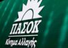 ΠΑΣΟΚ: O πληθωρισμός πάλι σε επίπεδα 1993 με θύματα τους Έλληνες πολίτες