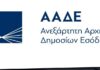 ΑΑΔΕ: Χιλιάδες φορολογούμενοι αλλάζουν ΔΟΥ