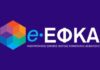 Ο «χάρτης» των πληρωμών από τον e-ΕΦΚΑ και τη ΔΥΠΑ έως τις 18 Νοεμβρίου