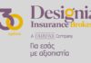 30 χρόνια Designia Insurance Brokers – 30 χρόνια «Για εσάς, με αξιοπιστία»