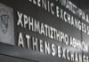 Οριακή μεταβολή στο Χρηματιστήριο