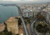 Στους κορυφαίους προορισμούς city break για το 2023 η Θεσσαλονίκη
