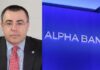 Ολοκληρώθηκε η εθελουσία έξοδος προσωπικού στην Alpha Bank με υψηλή συμμετοχή