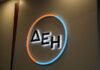 H ΔΕΗ εξαγόρασε την Enel Ρουμανίας για 1,26 δισ. ευρώ