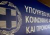Ξεπέρασαν τους 172.000 οι ασφαλισμένοι στο νέο Επικουρικό Ταμείο