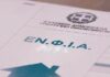 ΕΝΦΙΑ 2023: Τέλη Απριλίου η ανάρτηση των εκκαθαριστικών