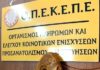 ΟΠΕΚΕΠΕ: Πληρωμή 94,5 εκατ. ευρώ σε 105.473 δικαιούχους