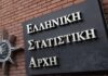 ΕΛΣΤΑΤ: Ελαφρά βελτίωση της οικονομικής ανισότητας το 2022