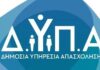 ΔΥΠΑ: Μέχρι τις 12/5 οι αιτήσεις για 3.000 θέσεις εργασίας στην Αττική