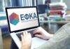 e-ΕΦΚΑ: Επιστροφή εισφορών 20,3 εκατ. ευρώ σε χιλιάδες επαγγελματίες