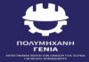 «Πολυμήχανη Γενιά»: Πρόγραμμα ανάπτυξης δεξιοτήτων νέων μηχανικών από τη ΓΕΚ ΤΕΡΝΑ
