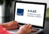 ΑΑΔΕ: Νέο μοντέλο φορολογικής διοίκησης