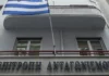 Εγκρίθηκε από την Επιτροπή Ανταγωνισμού η εξαγορά τριών φαρμακαποθηκών από την Προφάρμ