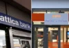 Εγκρίθηκε από την Τράπεζα της Ελλάδος η συγχώνευση Attica Bank και Παγκρήτιας Τράπεζας