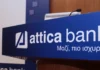 Η επίσημη ανακοίνωση της Attica Bank για τη συγχώνευση με την Παγκρήτια Τράπεζα