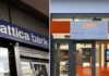 Ολοκληρώθηκε η συγχώνευση της Attica Bank με την Παγκρήτια -Δημιουργείται η 5η μεγαλύτερη τράπεζα στη χώρα