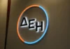 Επιτυχής η έκδοση ομολόγου από τη ΔΕΗ -Υπερκάλυψη κατά 4 φορές και άντληση 600 εκατ. ευρώ με επιτόκιο 4,625%