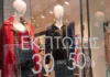 Χειμερινές εκπτώσεις 2025: Ξεκινούν σε λίγες ημέρες -Ποιες Κυριακές θα είναι ανοικτά τα καταστήματα