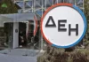 ΔΕΗ: Μειώσεις έως 35 % στα τιμολόγια του Απριλίου